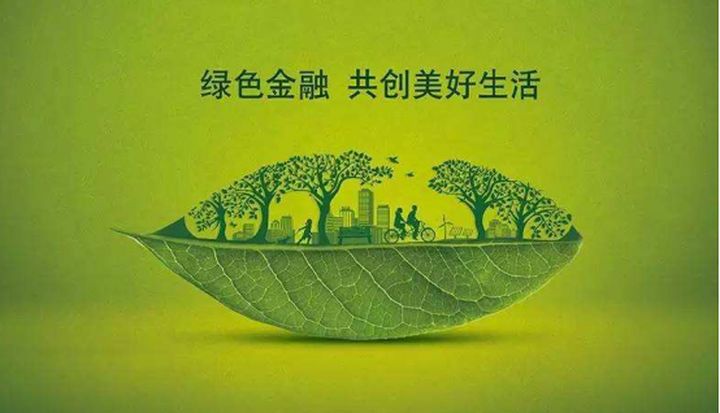 险资加大绿色金融投资 esg产品规模破万亿！